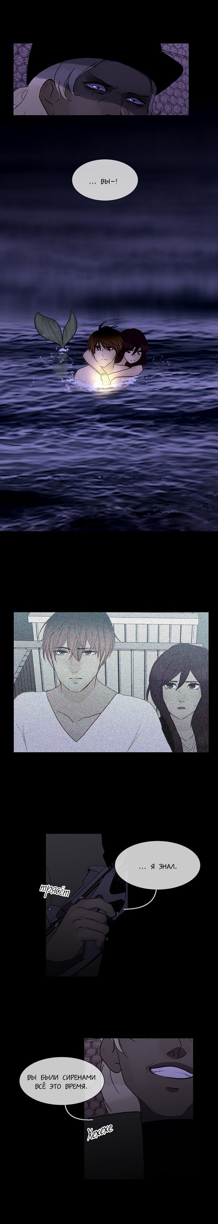 Манга Плач сирены - Глава 101 Страница 4
