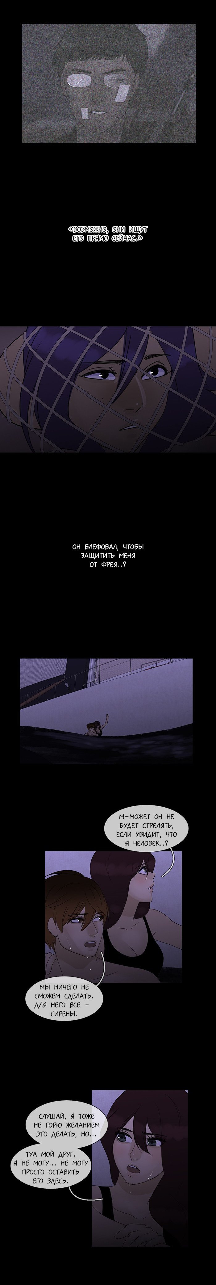 Манга Плач сирены - Глава 101 Страница 9