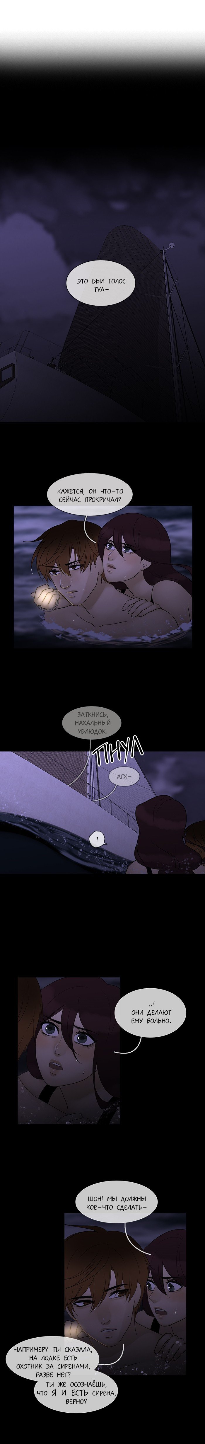 Манга Плач сирены - Глава 101 Страница 1