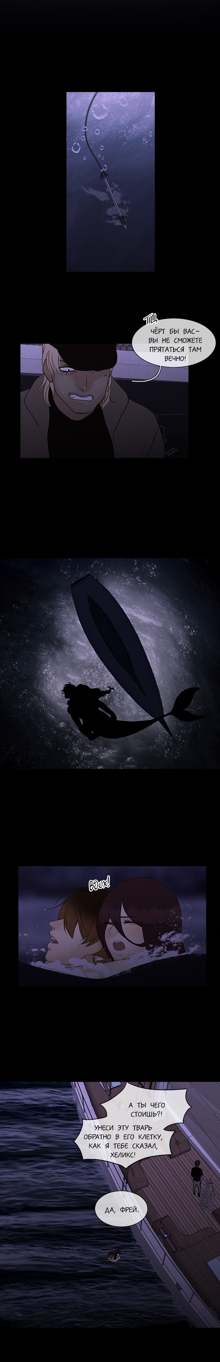 Манга Плач сирены - Глава 101 Страница 6