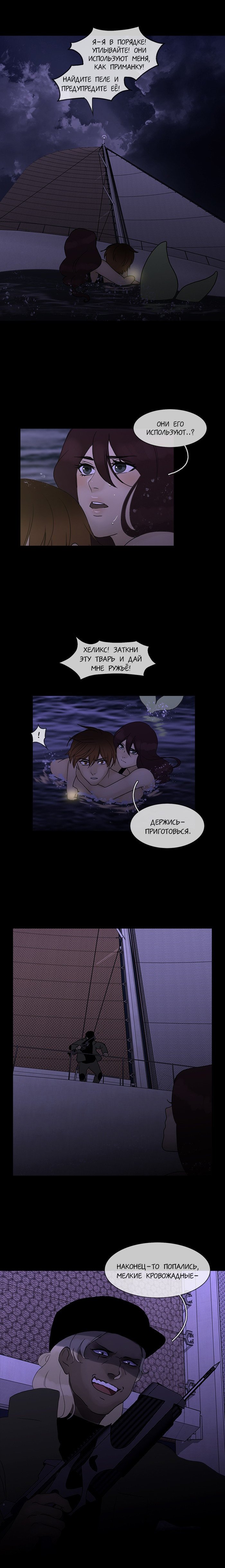 Манга Плач сирены - Глава 101 Страница 3