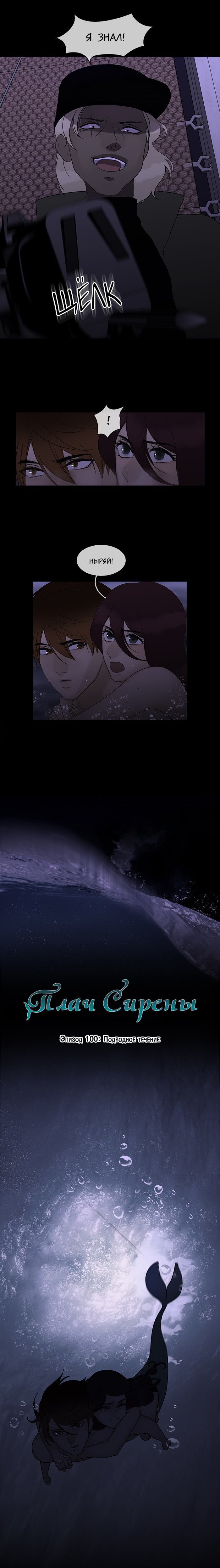 Манга Плач сирены - Глава 101 Страница 5