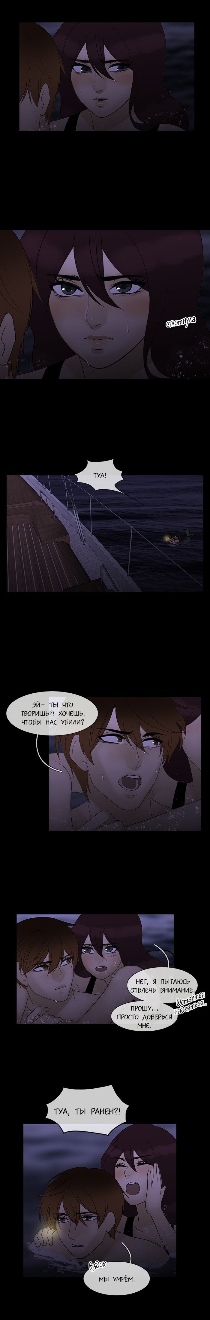 Манга Плач сирены - Глава 101 Страница 2