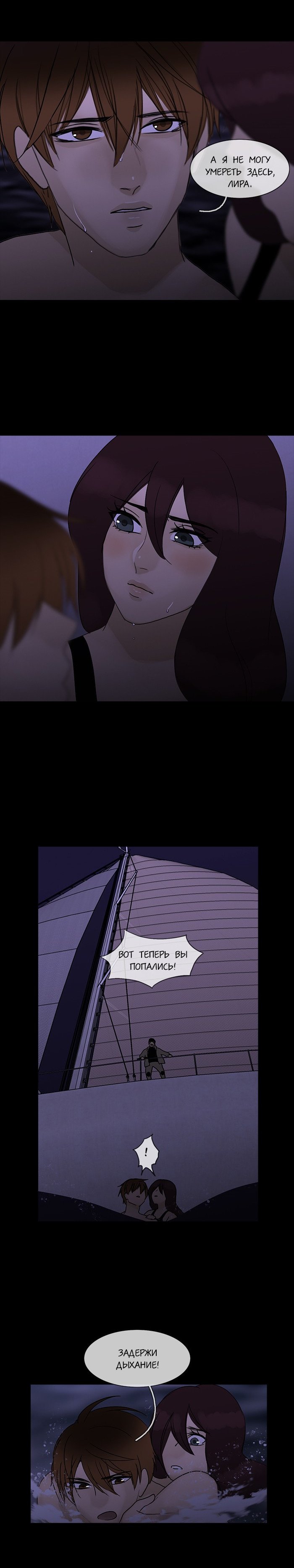 Манга Плач сирены - Глава 101 Страница 10