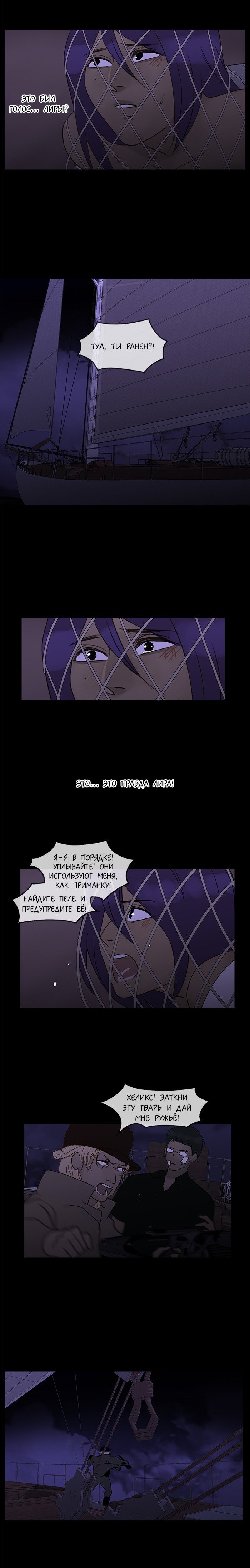 Манга Плач сирены - Глава 100 Страница 10