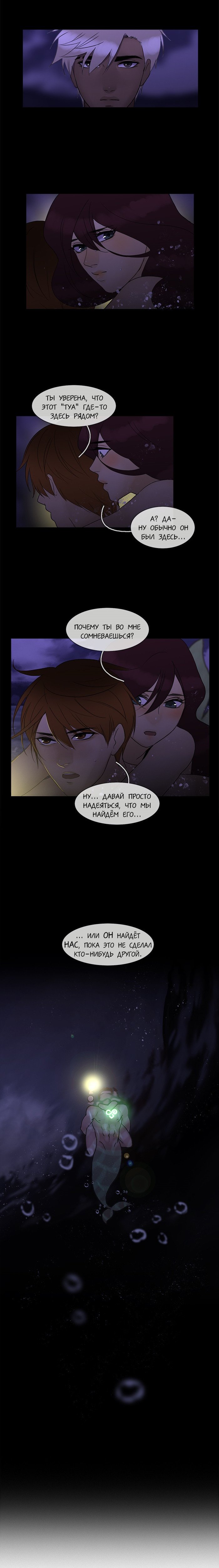 Манга Плач сирены - Глава 100 Страница 2
