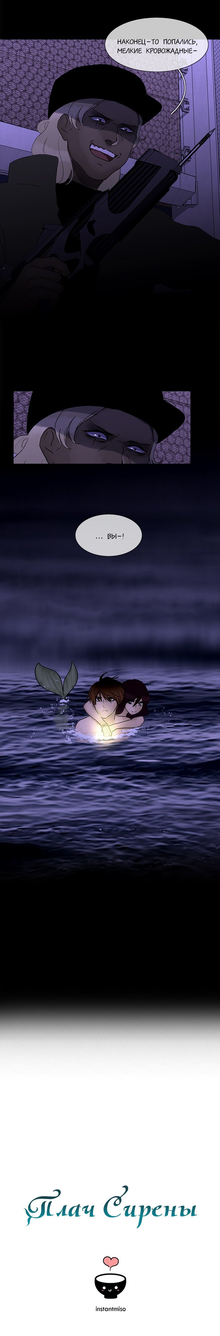 Манга Плач сирены - Глава 100 Страница 11