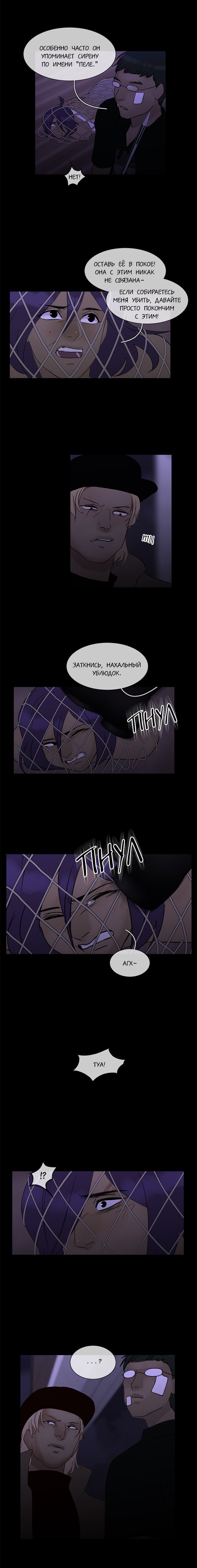 Манга Плач сирены - Глава 100 Страница 9