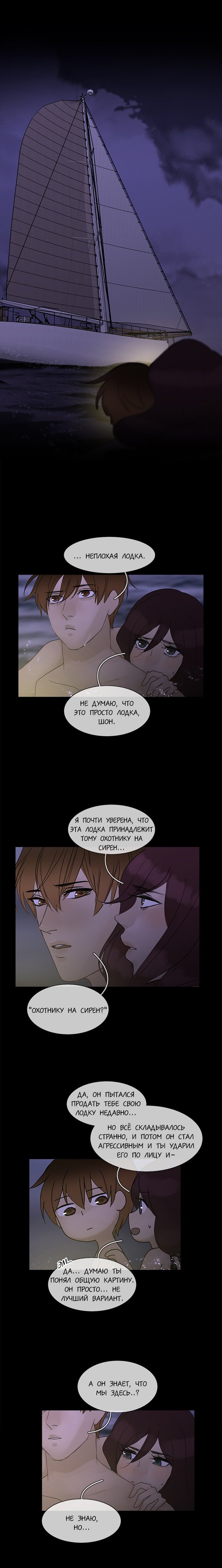 Манга Плач сирены - Глава 100 Страница 7