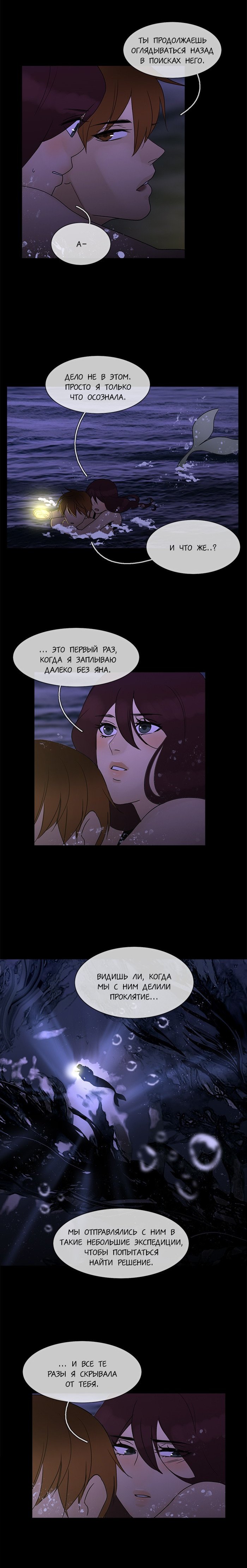 Манга Плач сирены - Глава 100 Страница 4