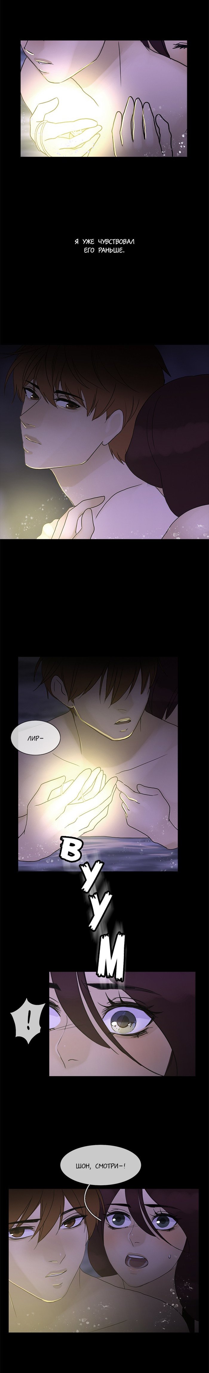 Манга Плач сирены - Глава 100 Страница 6