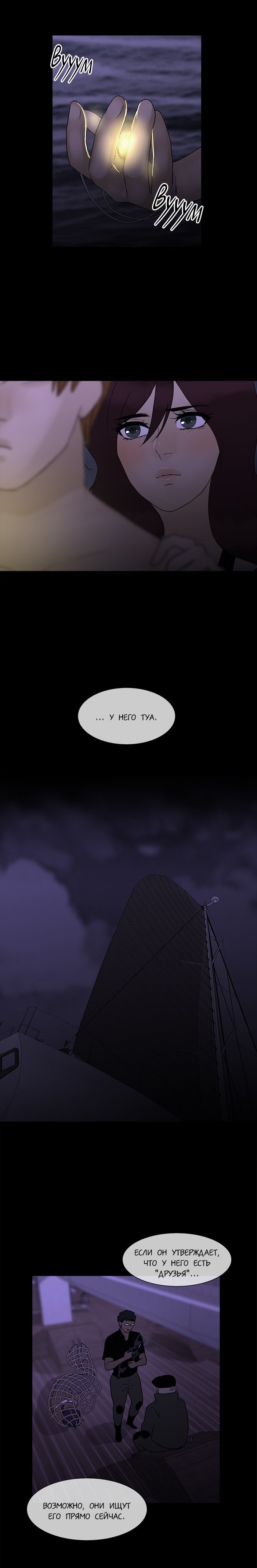 Манга Плач сирены - Глава 100 Страница 8