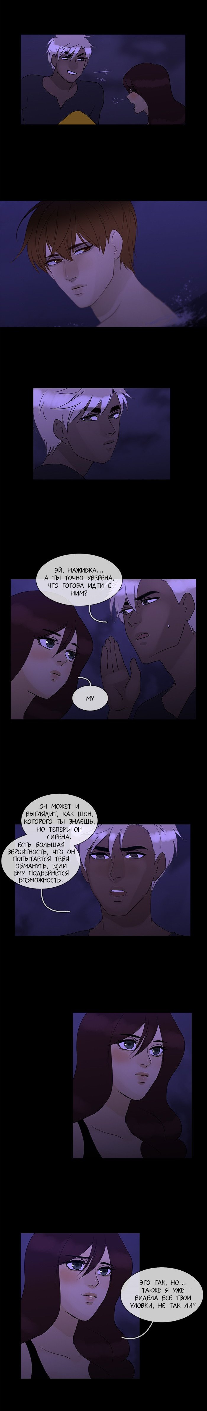 Манга Плач сирены - Глава 99 Страница 7