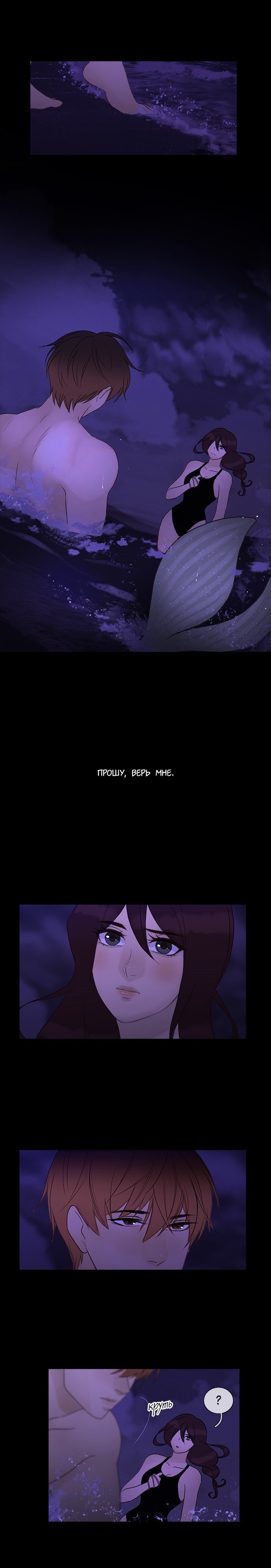 Манга Плач сирены - Глава 99 Страница 9