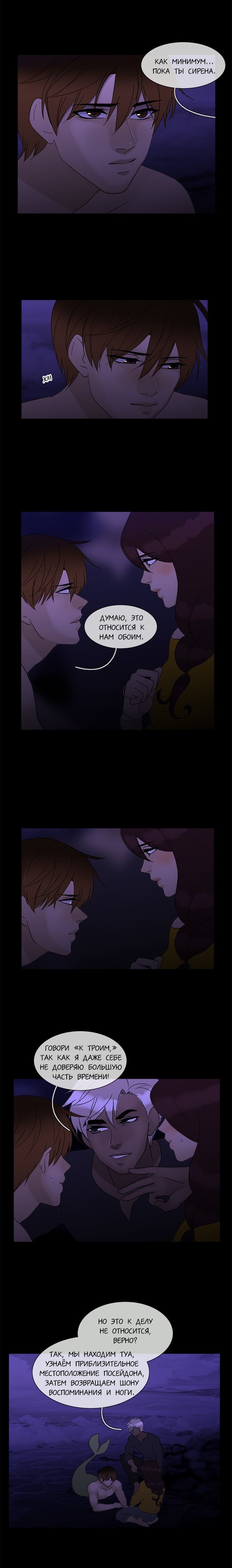 Манга Плач сирены - Глава 99 Страница 2