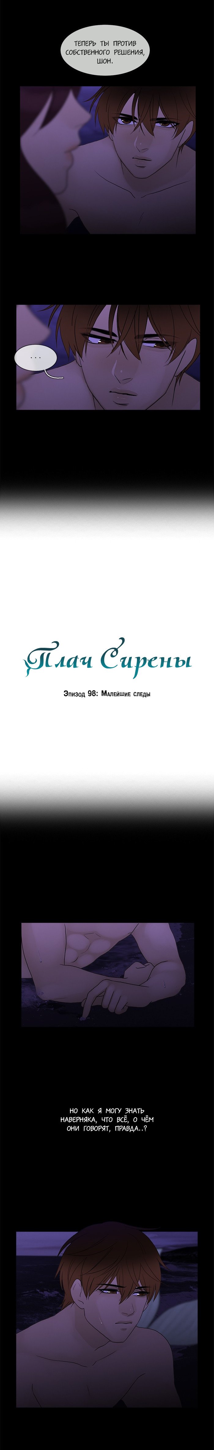 Манга Плач сирены - Глава 99 Страница 4