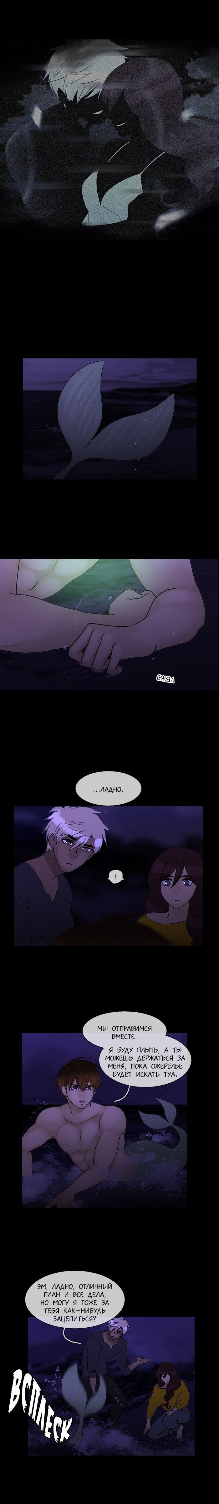 Манга Плач сирены - Глава 99 Страница 5