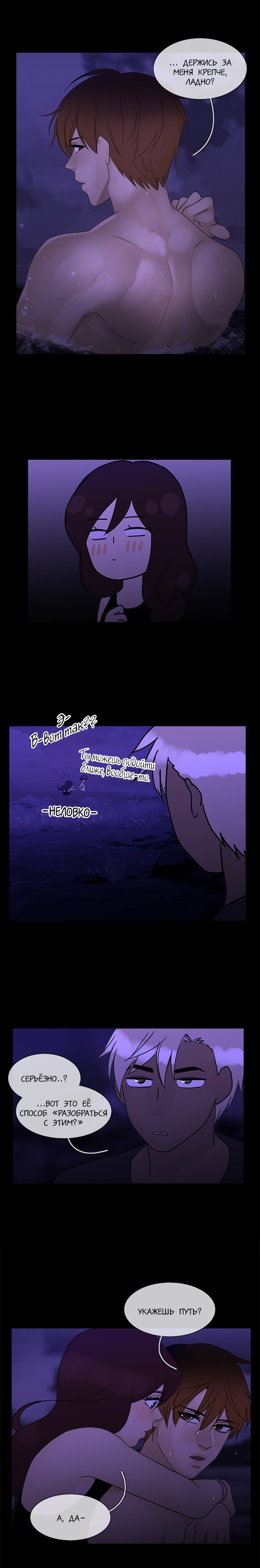 Манга Плач сирены - Глава 99 Страница 10