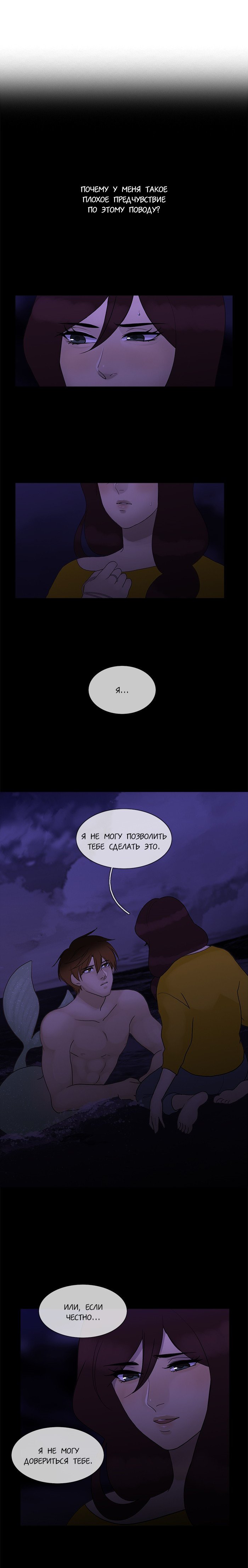 Манга Плач сирены - Глава 99 Страница 1