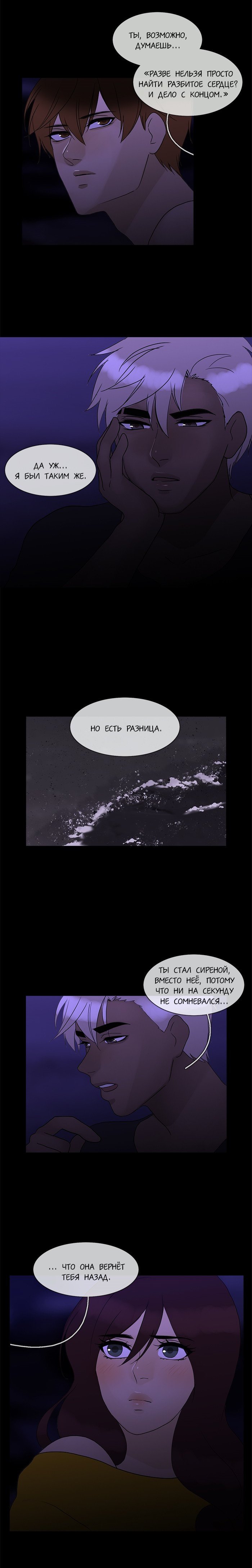 Манга Плач сирены - Глава 99 Страница 3
