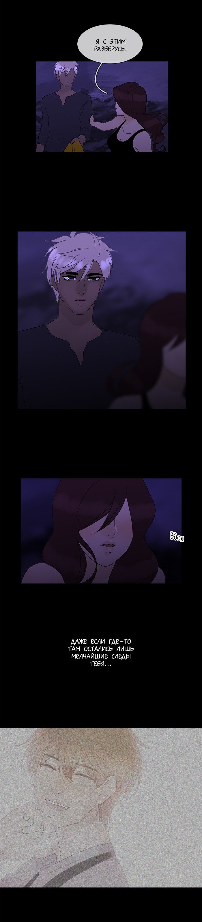 Манга Плач сирены - Глава 99 Страница 8