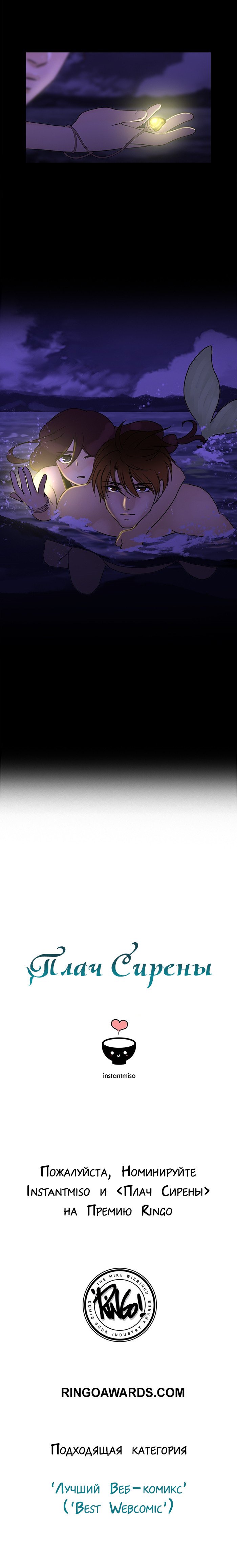 Манга Плач сирены - Глава 99 Страница 11