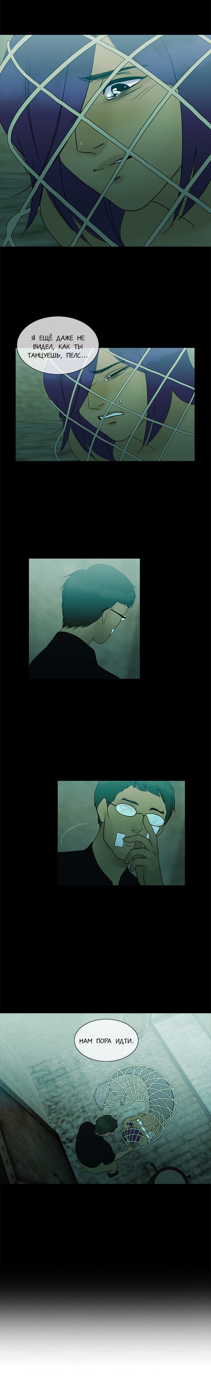 Манга Плач сирены - Глава 98 Страница 3