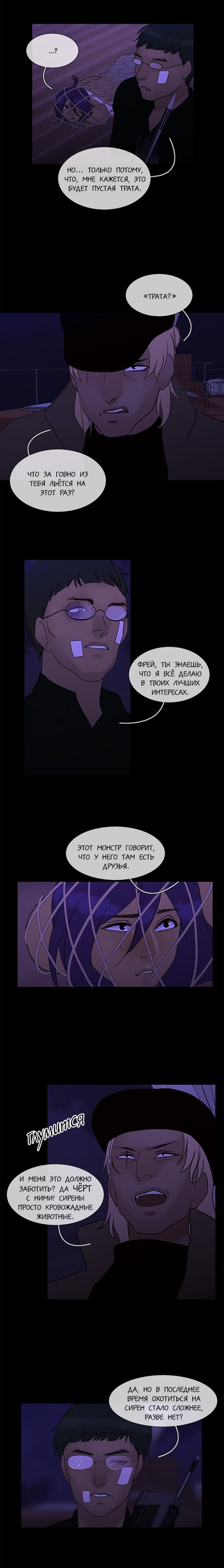 Манга Плач сирены - Глава 98 Страница 7