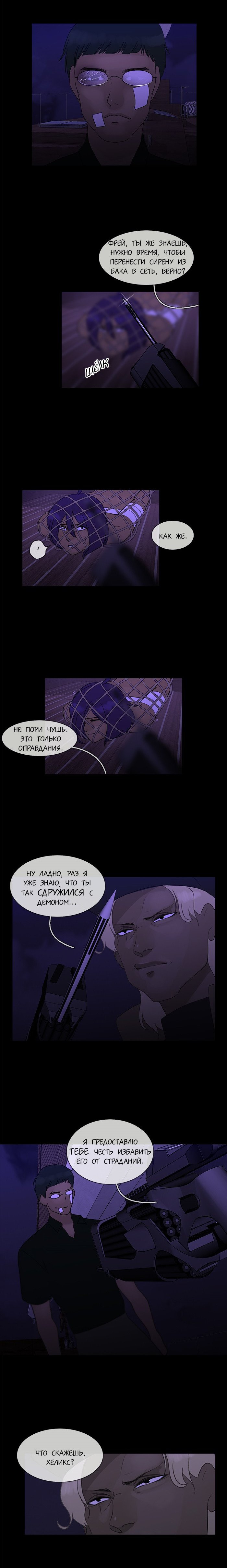 Манга Плач сирены - Глава 98 Страница 5