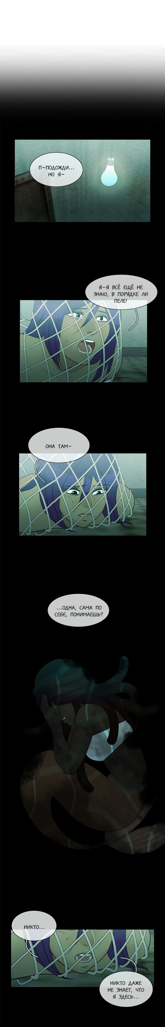 Манга Плач сирены - Глава 98 Страница 1