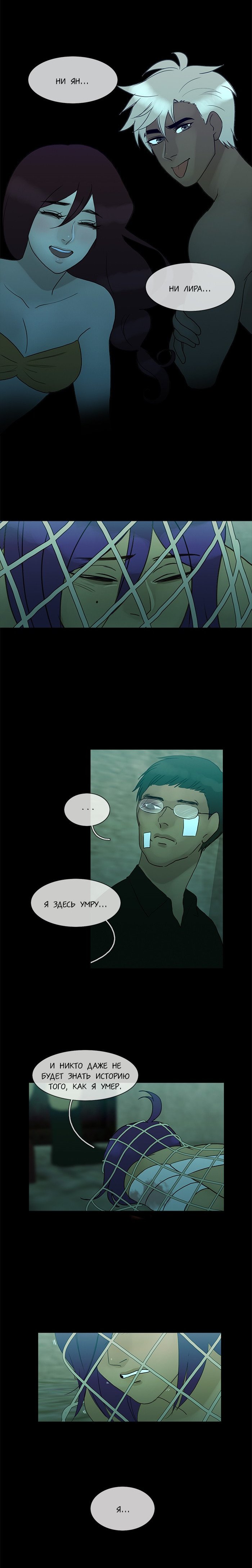 Манга Плач сирены - Глава 98 Страница 2