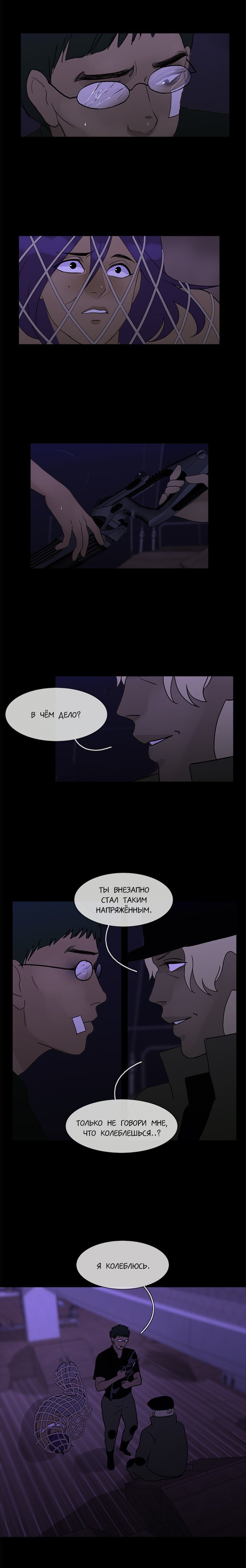 Манга Плач сирены - Глава 98 Страница 6