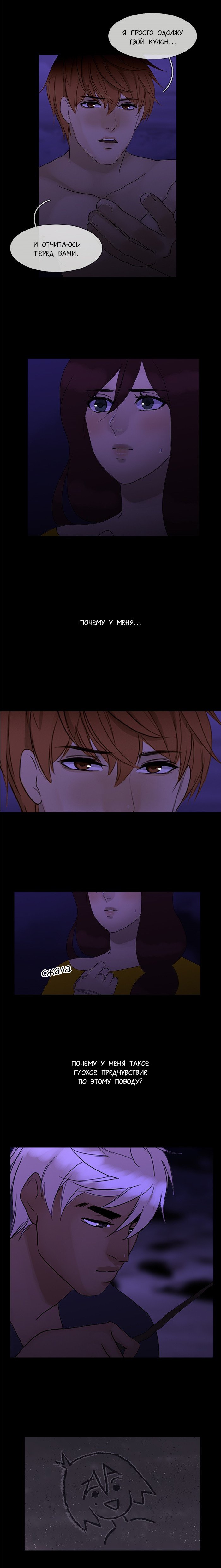 Манга Плач сирены - Глава 98 Страница 10