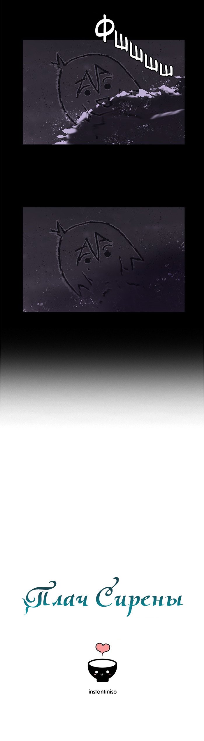 Манга Плач сирены - Глава 98 Страница 11