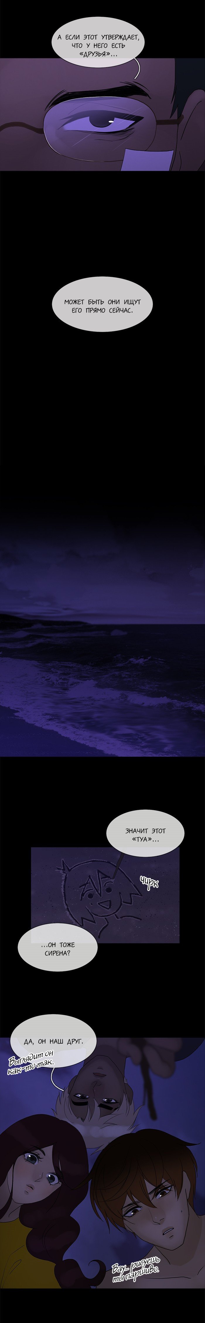Манга Плач сирены - Глава 98 Страница 8