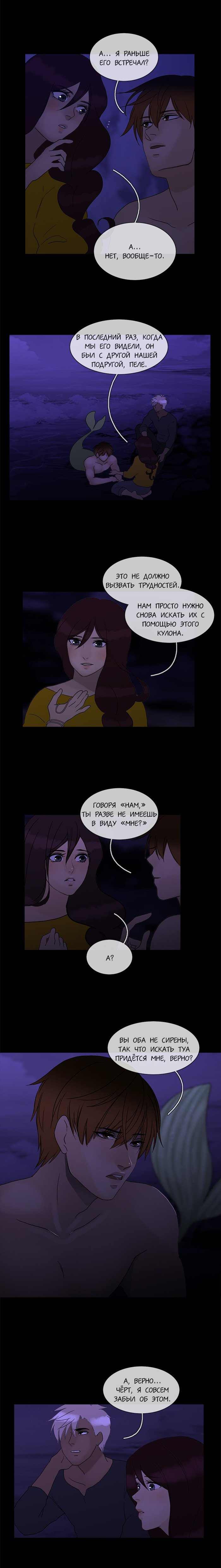 Манга Плач сирены - Глава 98 Страница 9