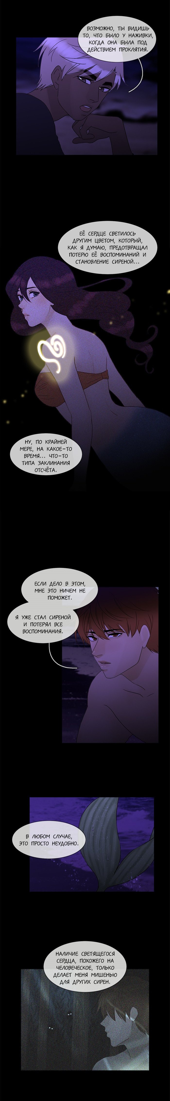 Манга Плач сирены - Глава 97 Страница 5