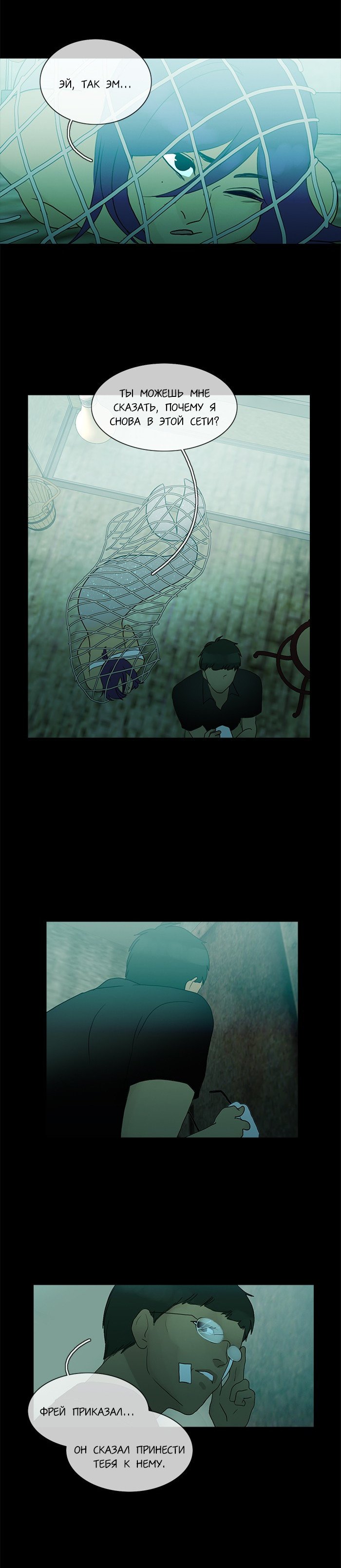 Манга Плач сирены - Глава 97 Страница 9