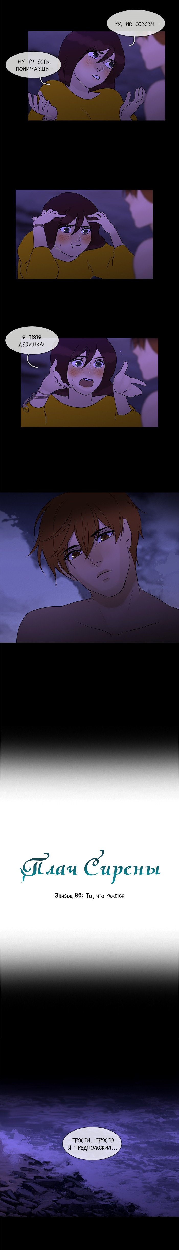 Манга Плач сирены - Глава 97 Страница 3