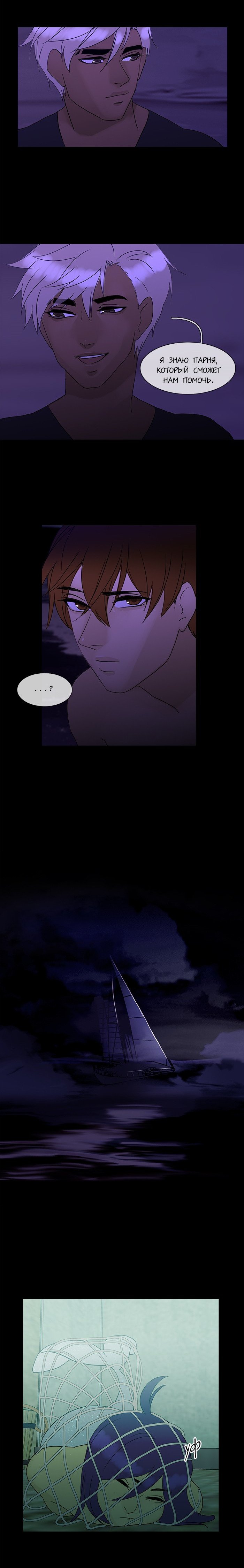 Манга Плач сирены - Глава 97 Страница 8