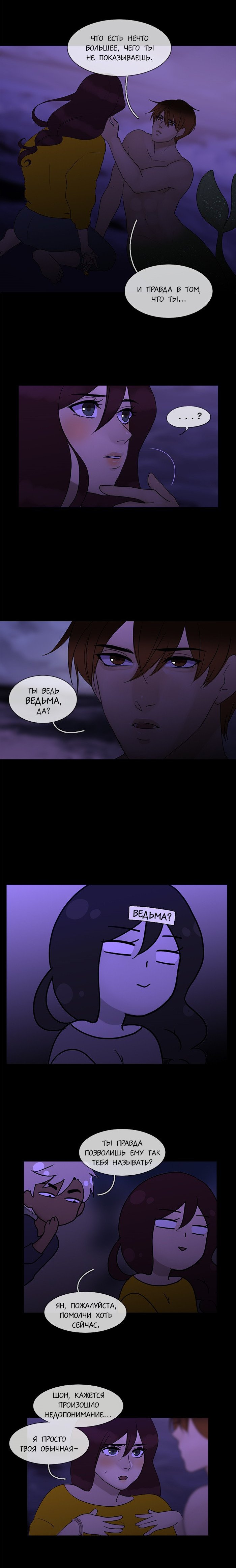 Манга Плач сирены - Глава 97 Страница 2