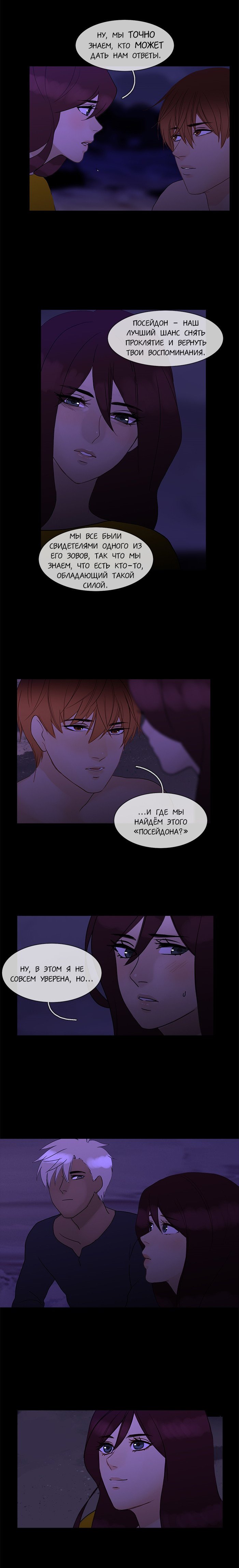 Манга Плач сирены - Глава 97 Страница 7