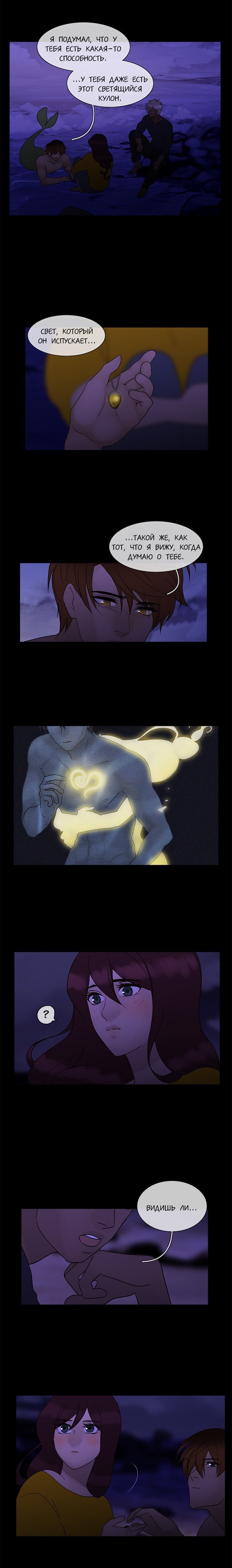 Манга Плач сирены - Глава 97 Страница 4