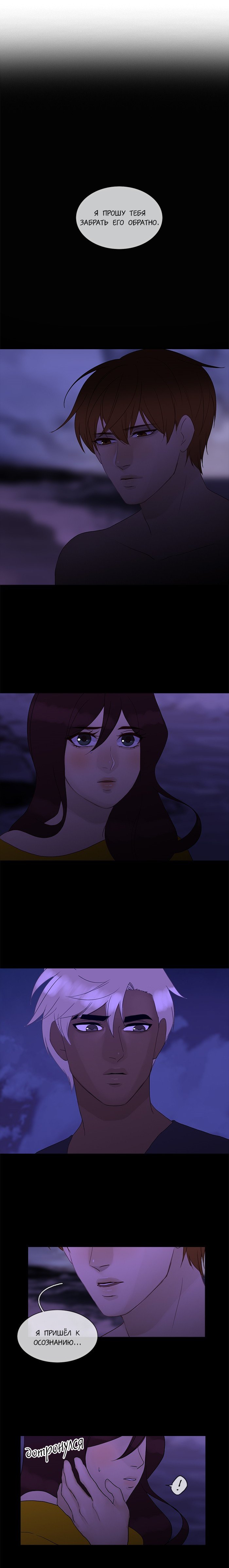 Манга Плач сирены - Глава 97 Страница 1