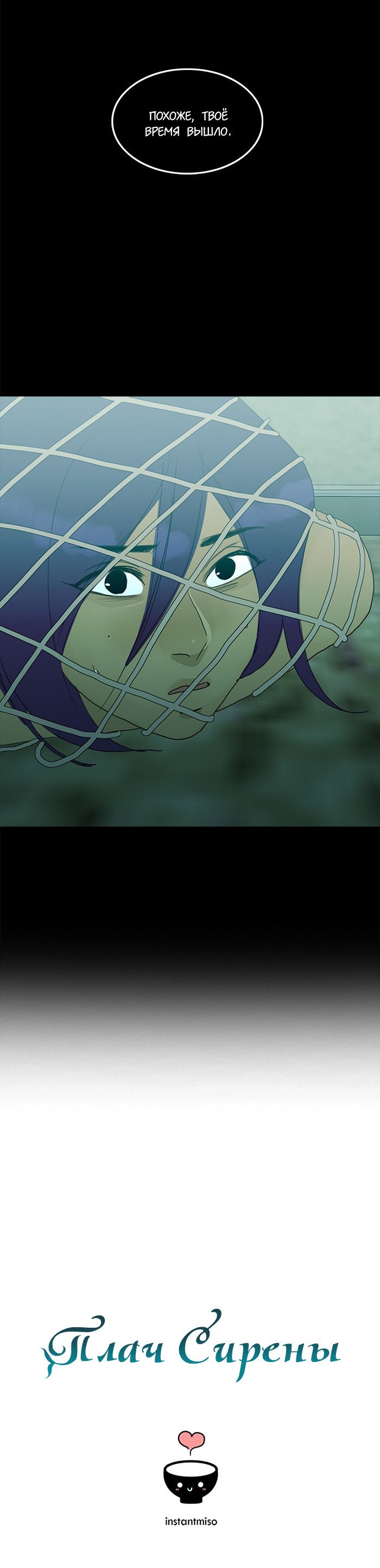 Манга Плач сирены - Глава 97 Страница 10