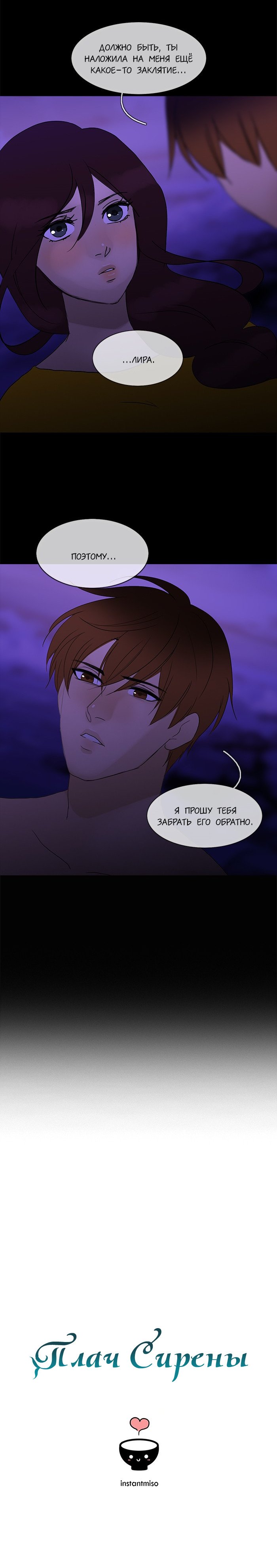 Манга Плач сирены - Глава 96 Страница 9