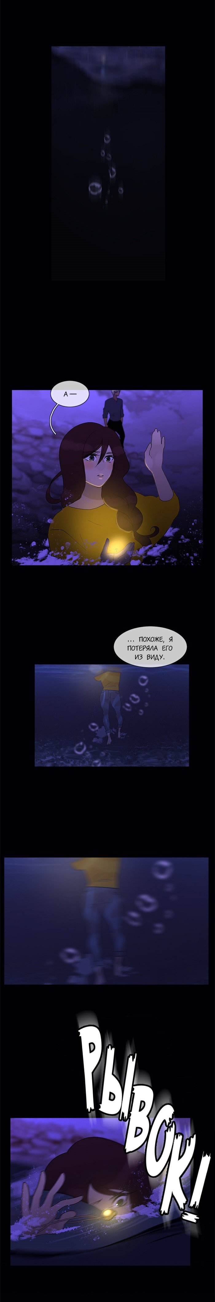 Манга Плач сирены - Глава 96 Страница 4