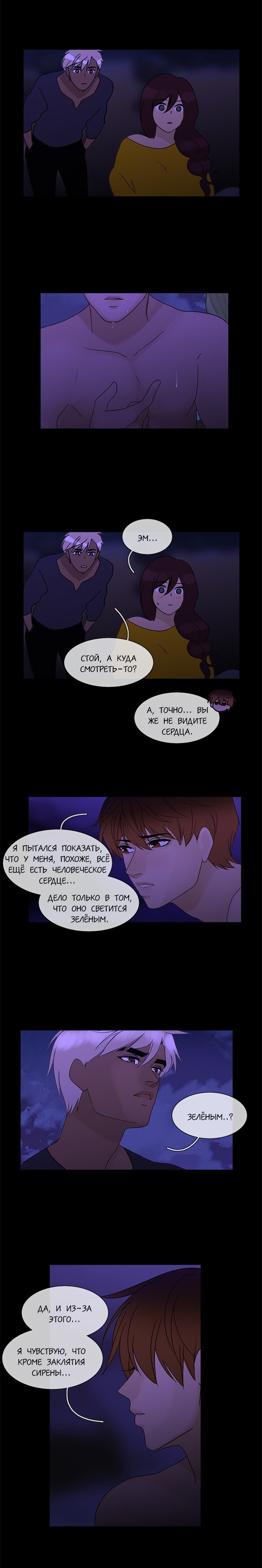 Манга Плач сирены - Глава 96 Страница 8