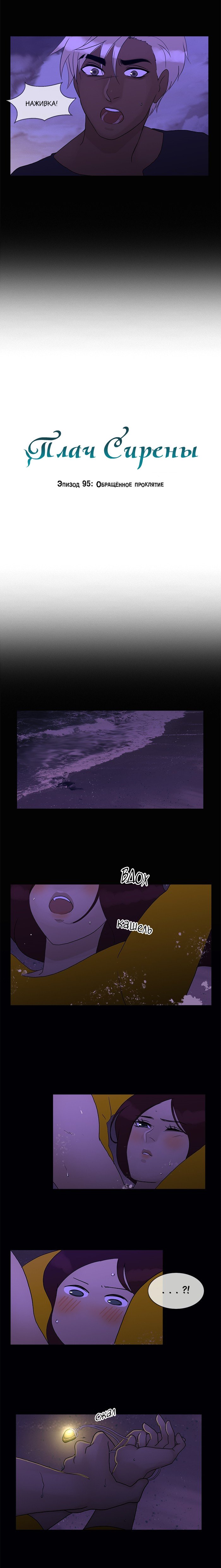 Манга Плач сирены - Глава 96 Страница 5
