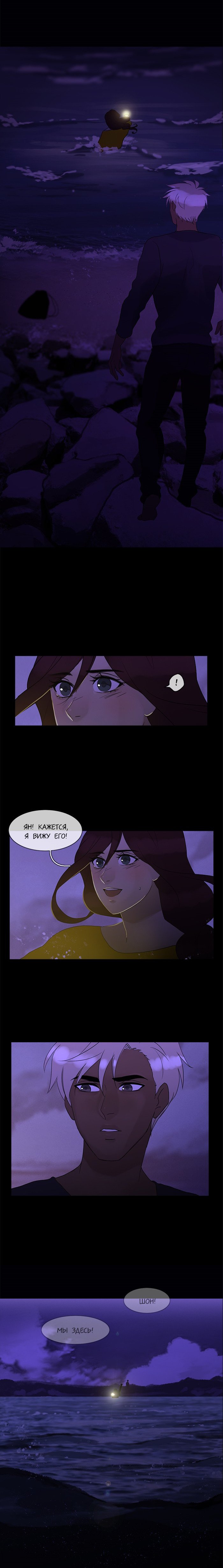 Манга Плач сирены - Глава 96 Страница 3